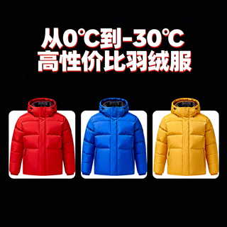 从0℃到-30℃，高性价比羽绒服选购指南！