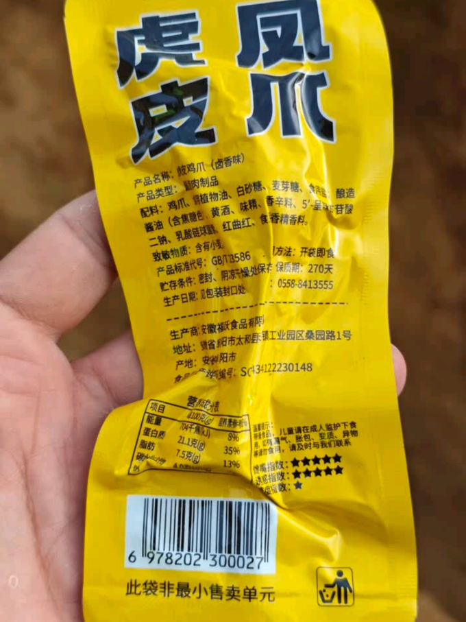 俏美味鸡鸭零食