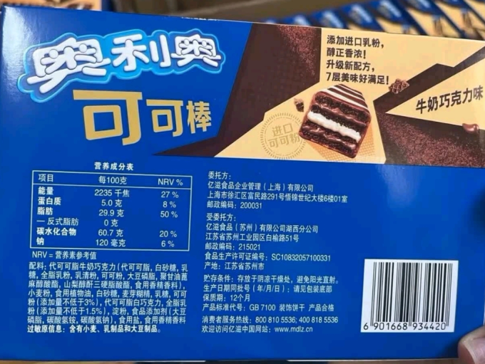 奥利奥饼干