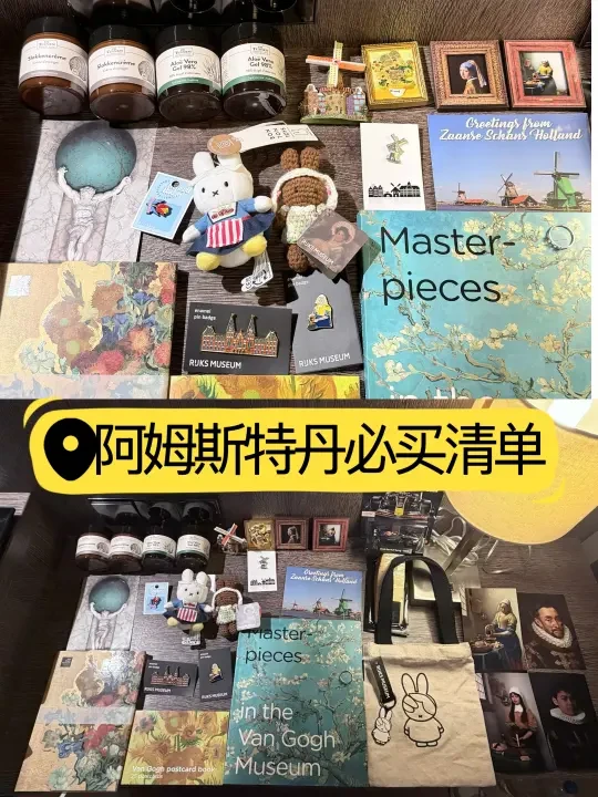 阿姆斯特丹纪念品购物大全 快码住✌️