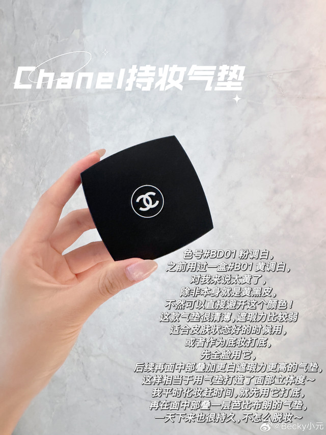 混油皮姐妹看过来！分享几款我私藏的大牌气垫✨平时拍摄都是自己弄妆发，底妆得讲究快准稳！气垫确实能省不少底妆时间，用习惯了就认准这几款～ Chanel持妆气垫+芭比布朗黑夹心气垫，两个搭配起来真的很好用