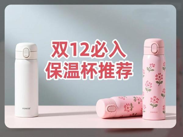 有什么质量好的保温杯推荐？