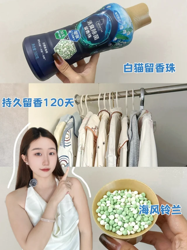 怎么才遇到这个白猫消臭除菌留香珠？