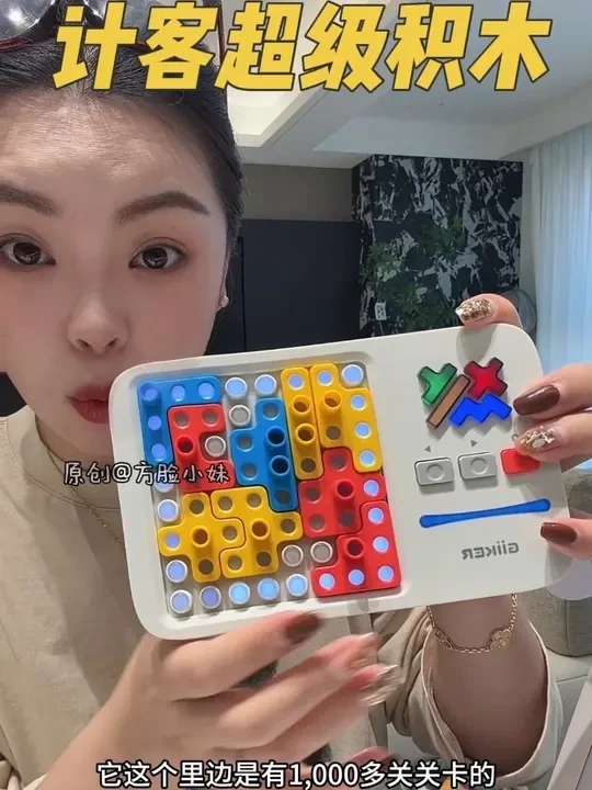 风靡小孩圈的计客超级积木，终于玩上了，特别益智烧脑，锻炼小朋友的逻辑思维#益智玩具 #计客积木 #益智积木
