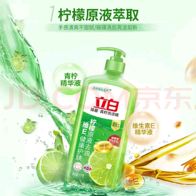 立白洗洁精