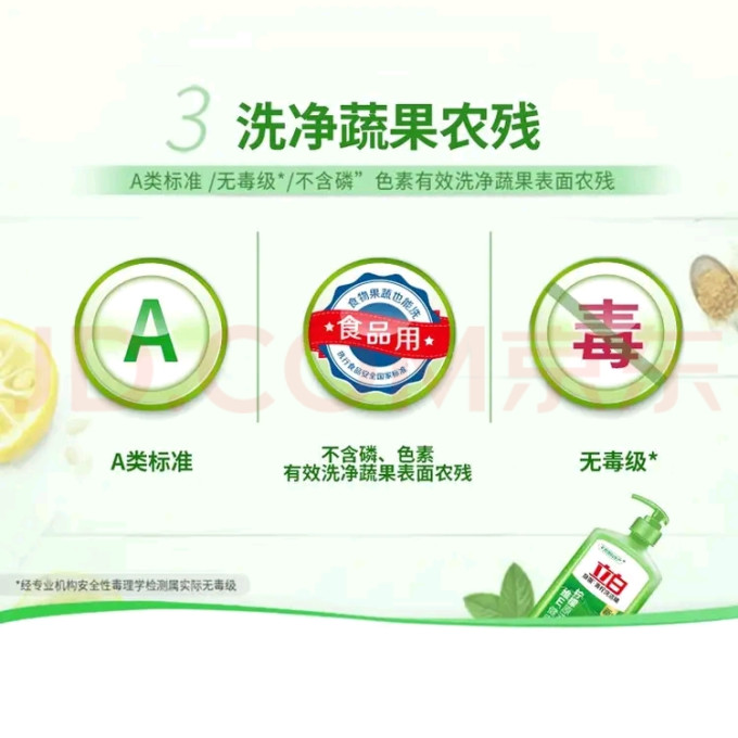 立白洗洁精