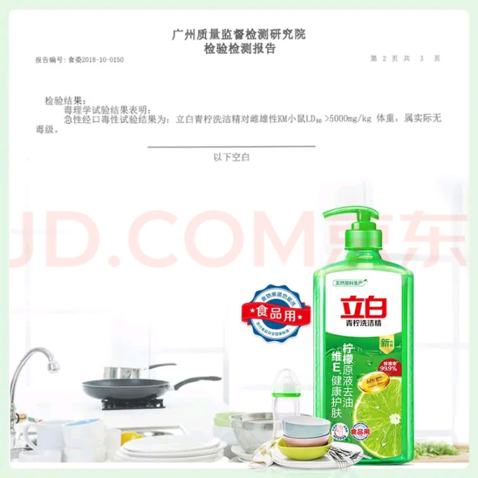 立白洗洁精