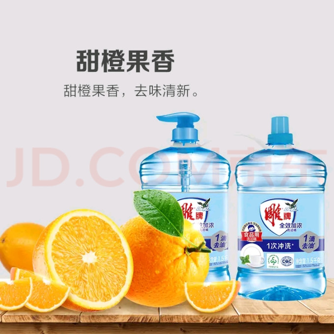 雕牌洗洁精