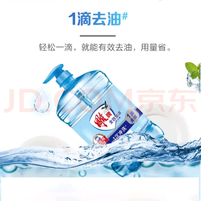 雕牌洗洁精