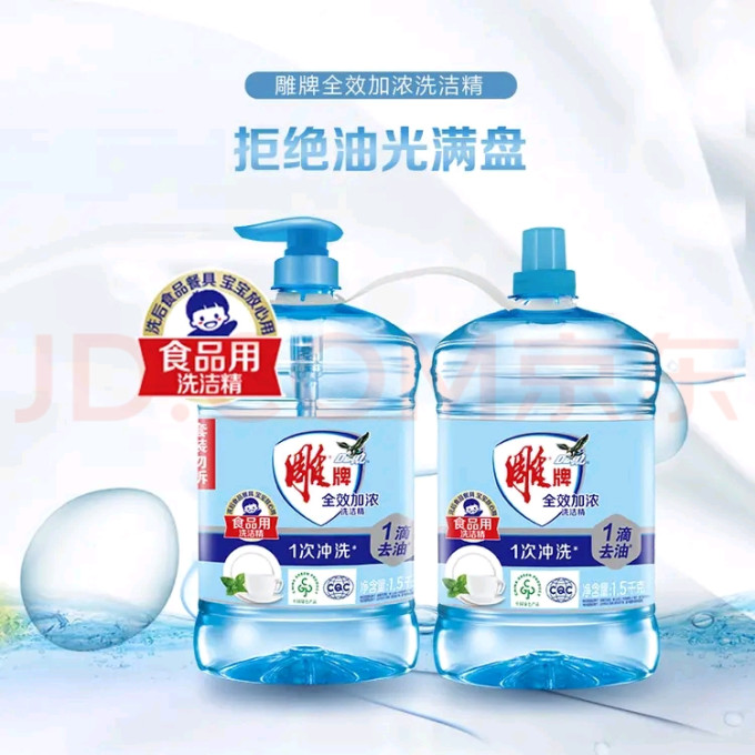 雕牌洗洁精