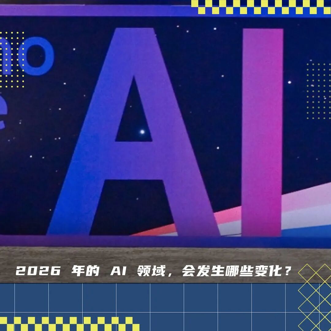 AI 行业最新的 18 个前沿认知
