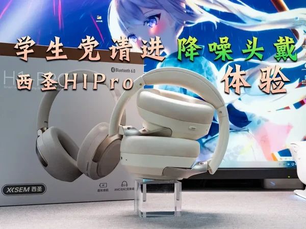学生党进超长续航、降噪拉满、游戏音质西圣H1 Pro上手 #西圣 #降噪耳机 #耳机 #头戴耳机