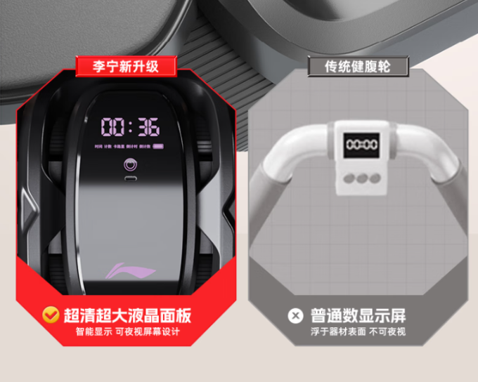 李宁健腹轮