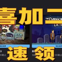 Epic本周喜加二：杰克盒子派对游戏包4+黑暗侦探 免费入库！