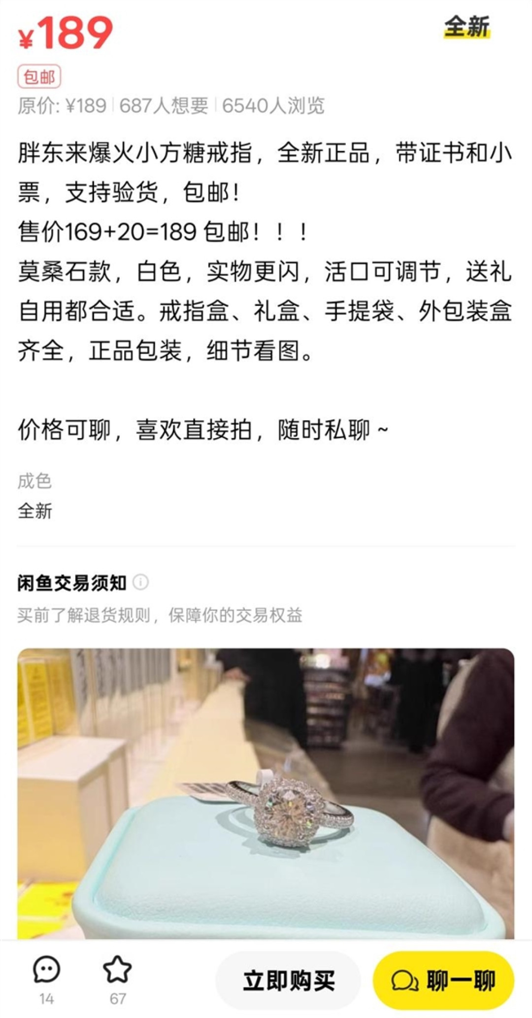 169元起售 女子坐4小时高铁来胖东来买小方糖钻戒：遗憾扑空
