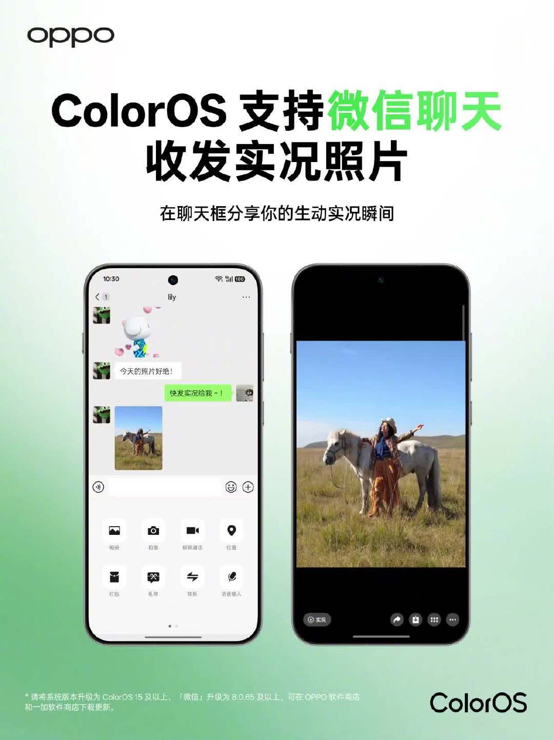 OPPO ColorOS支持微信实况照片发送