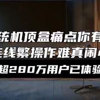 最新消息！插入式微型机顶盒普及，4K超高清体验升级