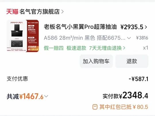 新房装修第一坑？网购烟机套装盲盒开箱！