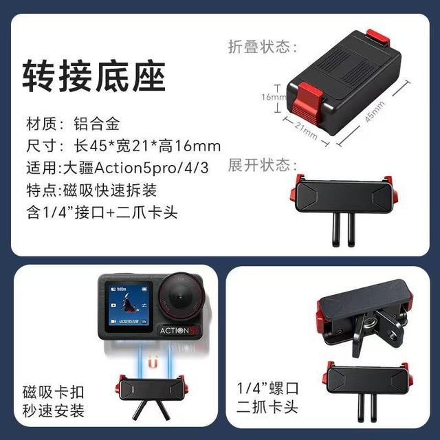 导天穹磁吸快拆转接头：让大疆/GoPro突破拍摄边界的全能配件