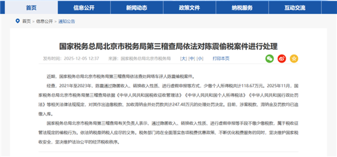 车评人陈震偷税追缴并罚247.48万！6年前曾称逃税是可耻的犯罪行为