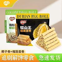 谁懂啊！办公室藏这罐榴莲蛋卷，被问爆800次！😭