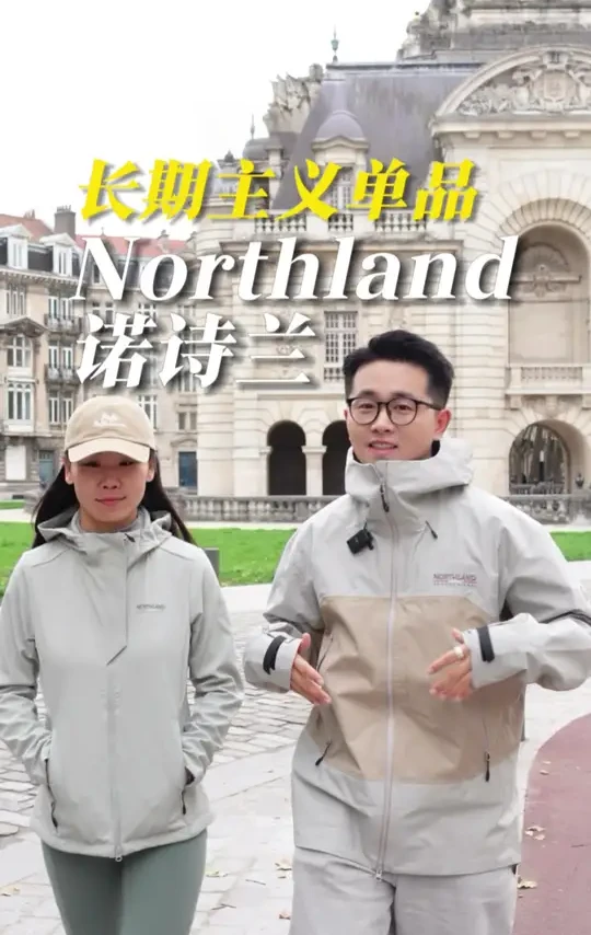 在欧洲户外服饰品牌火的可不止有鸟！ 还有奥地利52年历史品牌NORTHLAND诺诗兰！#户外穿搭 #冲锋衣 #秋冬穿搭 #户外服饰