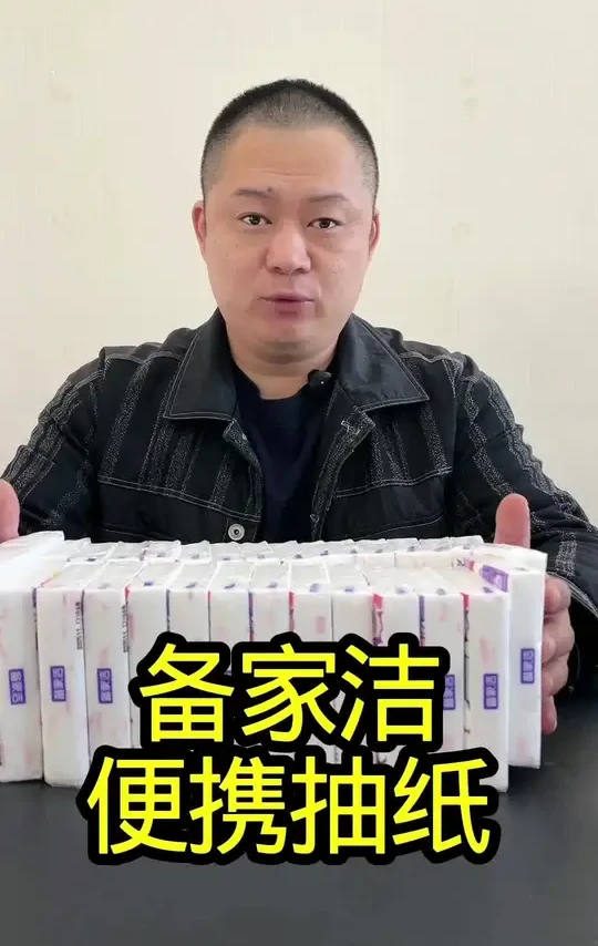 备家洁小方巾#测评#真实测评#抽纸#备家洁