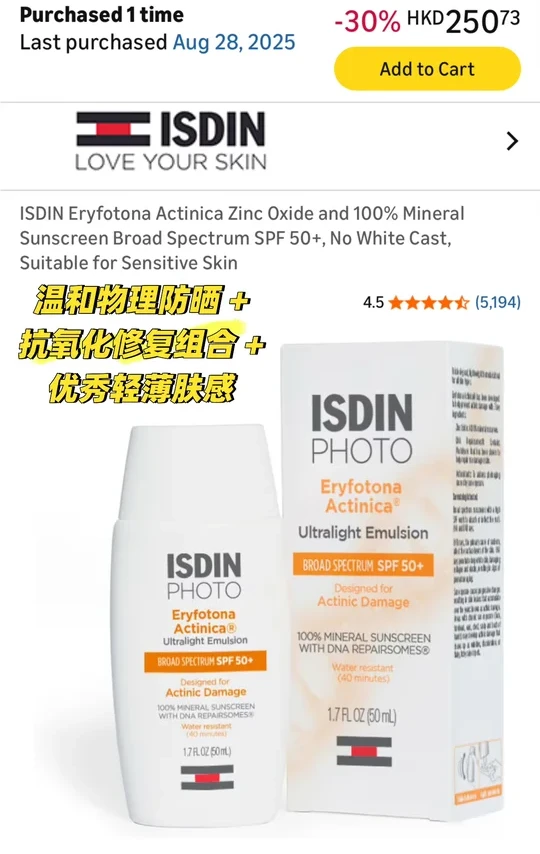 年度最佳物理防晒ISDIN Eryfotona Actinica