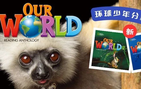 全新发布 | 《环球少年英语》配套分级读本：课堂延伸好拍档