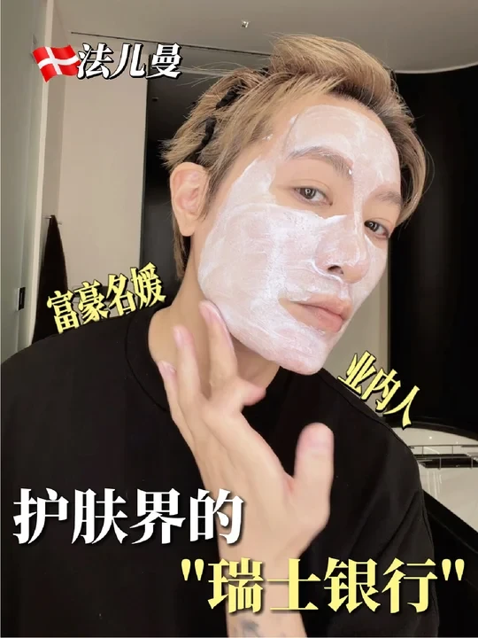 名流富豪都不想让你知道的隐奢护肤！是它？