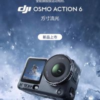 大疆 Osmo Action 6 体验:“全能旗舰”真的能满足所有场景吗?