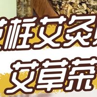 蕲春艾草精油贴，养生神器
