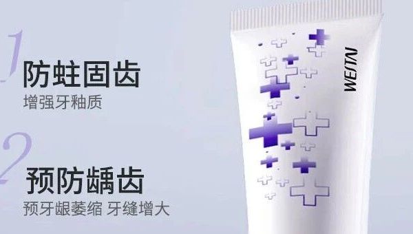 微肽二类医疗器械 | 医用牙齿防龋膏：防龋固齿，守护牙釉质健康