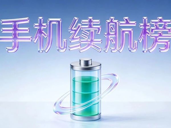 2025手机续航榜,一加Ace6T 第一名