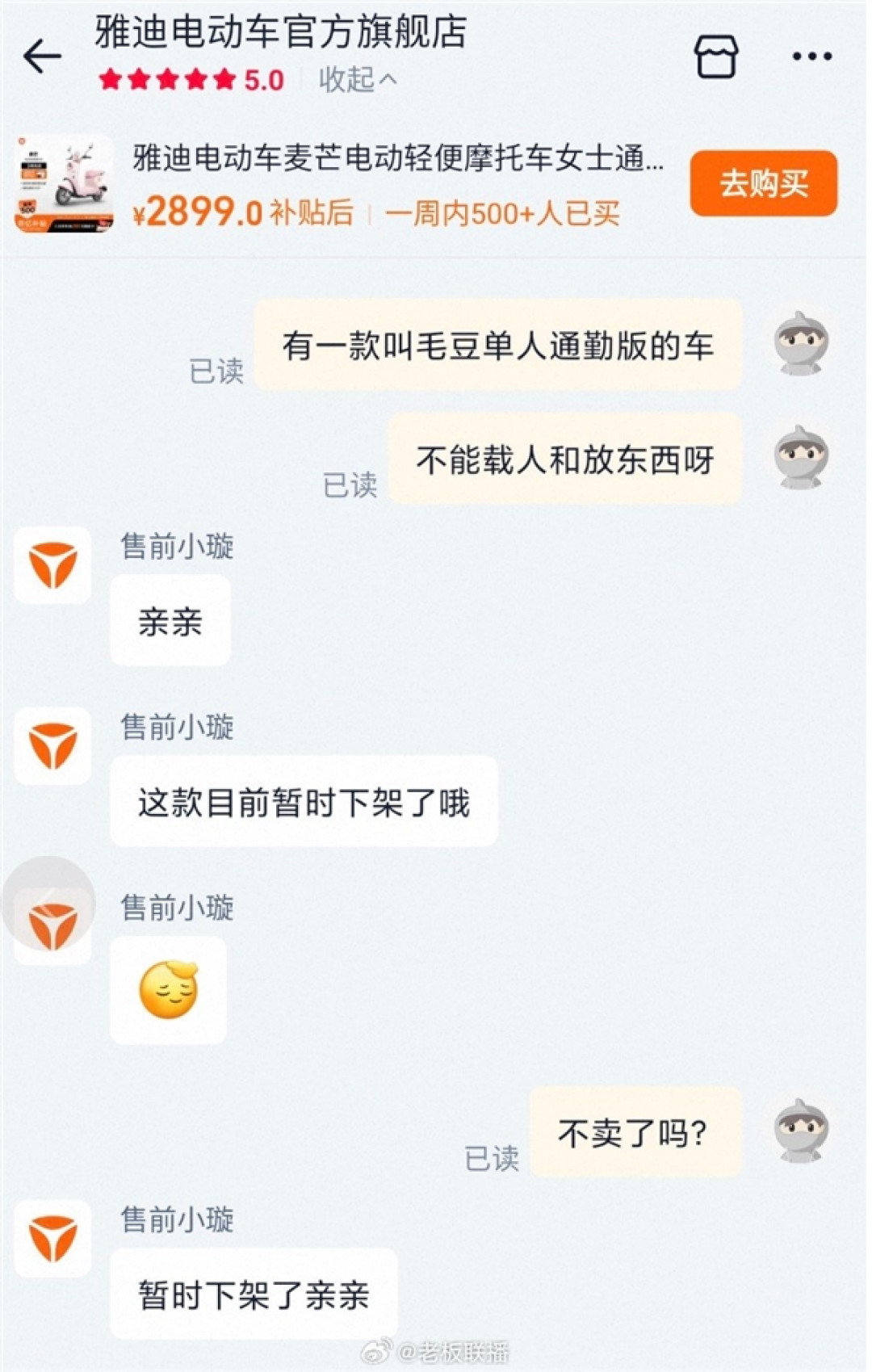 公开道歉后 雅迪争议新国标电动车“毛豆”已下架
