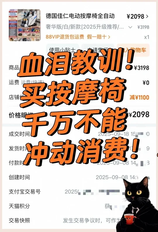 血泪教训！买按摩椅千万别冲动消费！