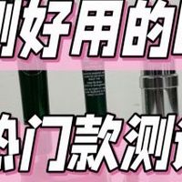 眼霜哪个品牌效果最好？分享值得入手的眼霜品牌，好用不踩雷！