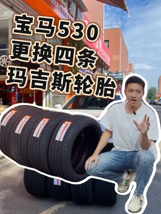 不是合资买不起，国产更有性价比！#换轮胎教程 #玛吉斯轮胎