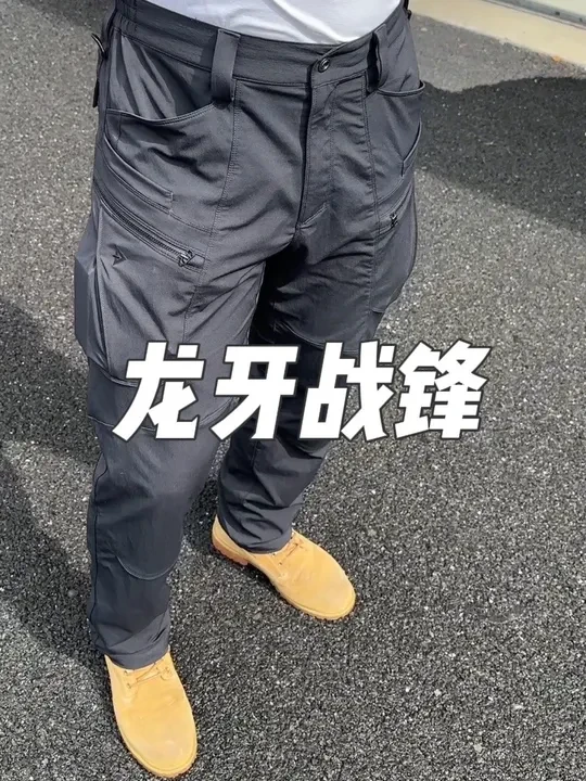 如果男人只能有一条裤子
那我一定选这条龙牙第二代战锋户外战术裤
#龙牙
#战术裤
#龙牙战锋 
#软壳裤