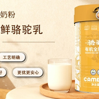 驼奶粉哪个品牌最好最正宗？答案背后是权威的驼奶厂家排名