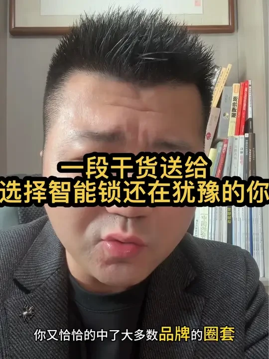 一段干货送给选择智能锁还在犹豫的你#智能锁#指纹锁#指纹智能门锁推荐