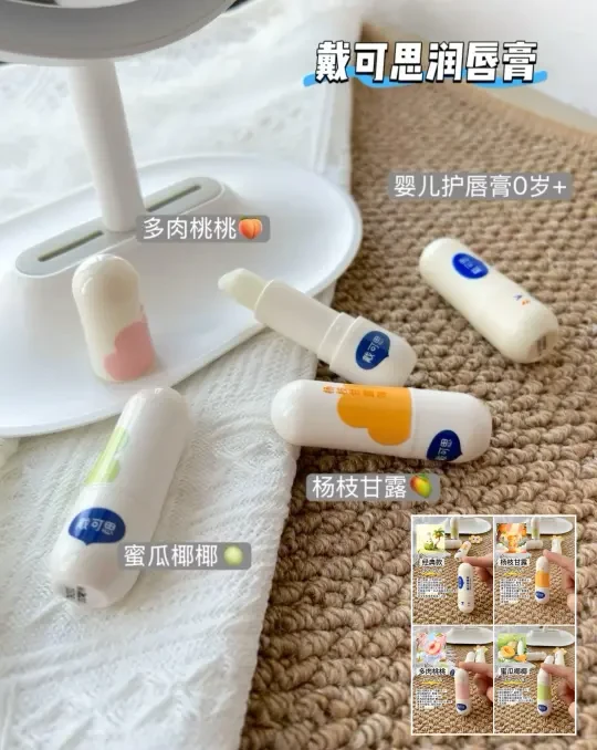 测评| 戴可思润唇膏，不同口味哪个好用？