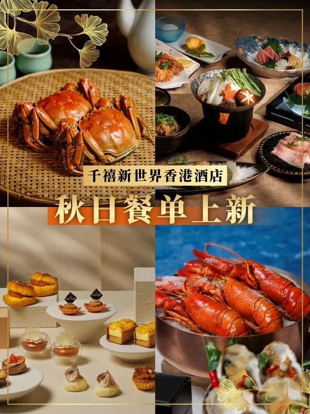 香港秋日餐单🍽️一次性吃遍环球美味