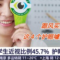 护眼灯排名前十的品牌有哪些？央视权威榜单公布，家长不再迷茫！