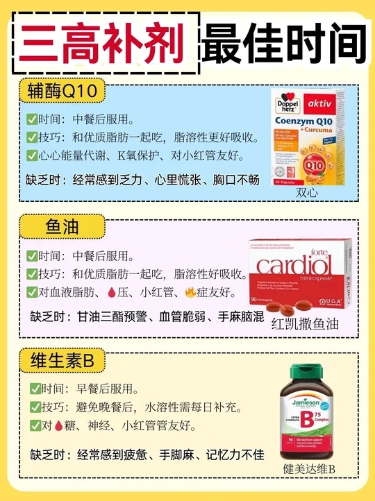 三高补剂，每日请固定内服时间