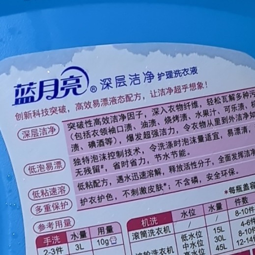 蓝月亮，家居清洗衣服不二之选