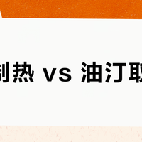 空调制热 vs 油汀取暖器，谁是冬季“电费刺客”？我们汇总了127位用户真实体验