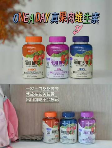 【ONE A DAY真果肉维生素】🎁评论里抽2位每人一瓶，晒单号再抽3个免单！团期：10.16-11.14 真果肉维生素的囤货时间～每年大促其实我团的品都差不多这款维生素也是在清单里会定期返团的认准了