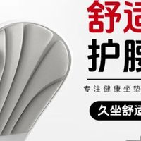 久坐党救星！思菲其护腰坐垫，久坐不累的舒适体验！