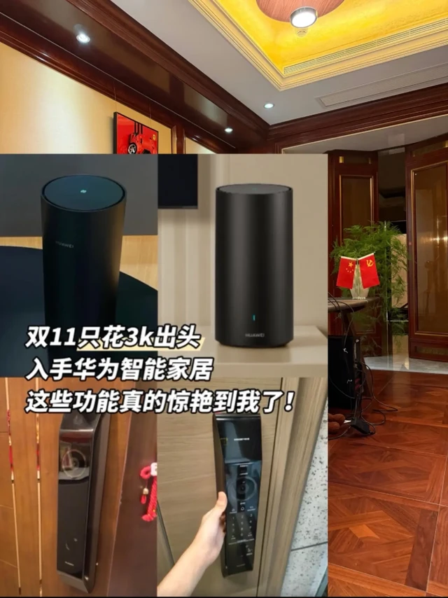 我的华为智能家居真香现场！